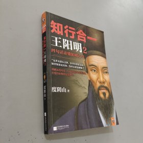 知行合一王阳明2