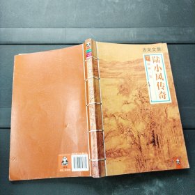 陆小凤传奇7：剑神一笑 河南文艺出版社