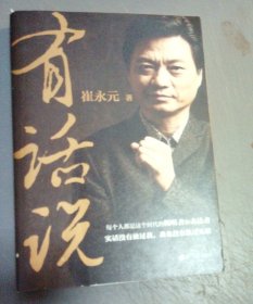 有话说：（特价）大32开