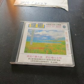 CD：碟王4 民歌经典下集 外盒上其他的