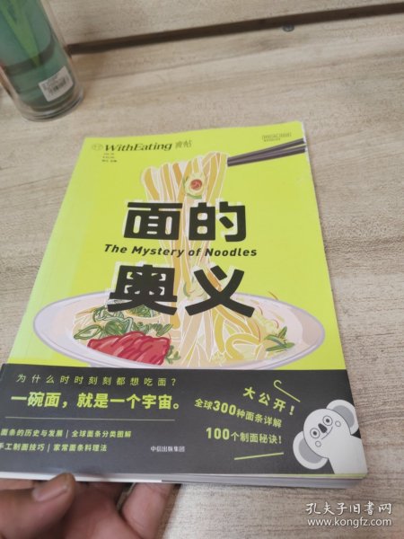 食帖.面的奥义