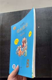 绘本课堂六年级上册语文练习书人教课本同步练习册阅读理解训练学习参考资料