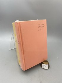 1989—1994文学回忆录（全2册）