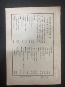 文史知识 1985年 月刊第2期总第44期 我学词的经历 杂志