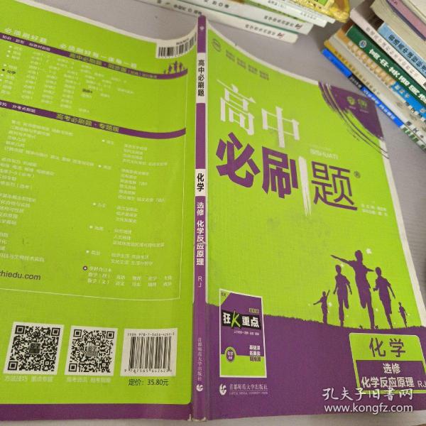 理想树 2019新版 高中必刷题 化学选修 化学反应原理 RJ 选修4 适用于人教版教材体系 配