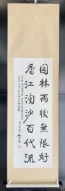 赵玉杰[精裱带绢包首]：山东籍书法家，1953年生于山东，师从著名书法家武中奇。现为中国书协会员，山东省书协理事，济南书协副主席，北京荣宝斋、山东省文物总店特邀书法家