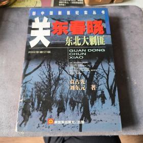 戈壁凯歌：西北大剿匪——新中国剿匪纪实丛书