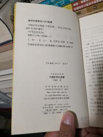 中国文学史纲要