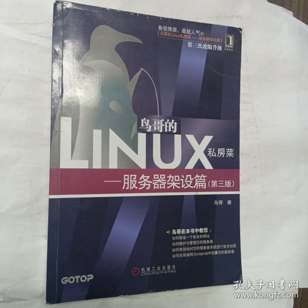 鸟哥的Linux私房菜：—服务器架设篇(第三版)