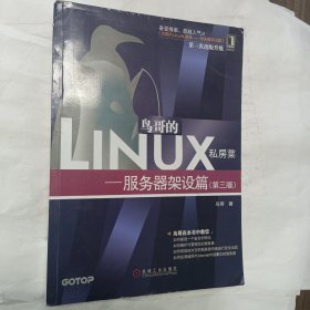 鸟哥的Linux私房菜：—服务器架设篇(第三版)