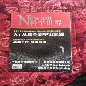 科学世界2019.12