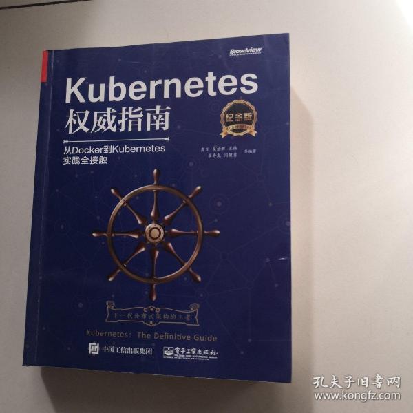 Kubernetes权威指南：从Docker到Kubernetes实践全接触（纪念版）