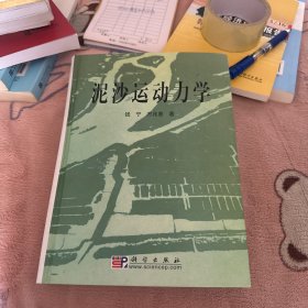 泥沙运动力学