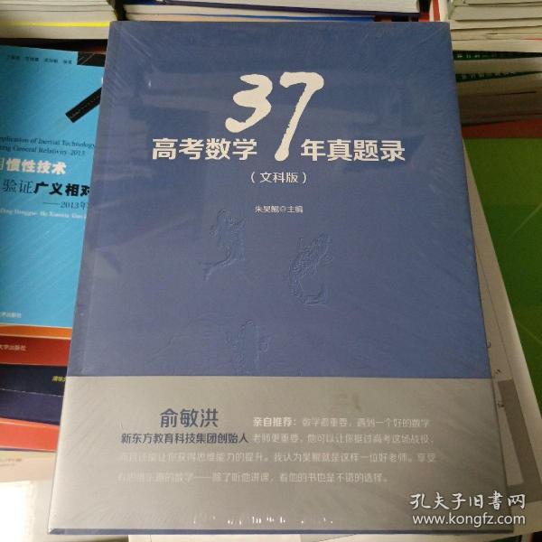 高考数学37年真题录（文科版）