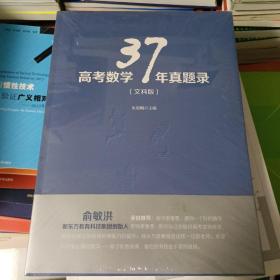 高考数学37年真题录（文科版）