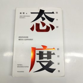 态度 吴军新书