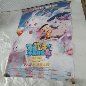 电影海报：新大头儿子和小头爸爸4：完美爸爸，1开，经典奇幻冒险动画片；导演：威尔.古勒；主演：央视动漫集团有限公司，万达影视传媒有限公司联合出品；尺寸：105*75厘米，未张贴海报