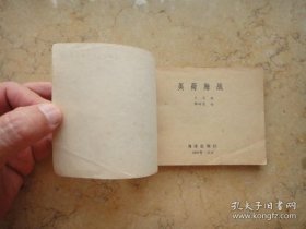 英荷海战
