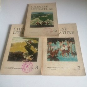 中国文学 英文月刊（7.8.12）三本合售
