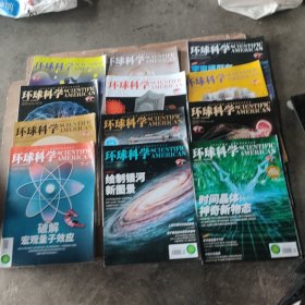 环球科学2020年：1一12期全