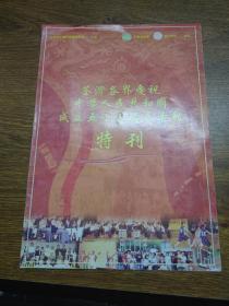 节目单：荃湾各界庆祝中华人民共和国成立五十二周年活动