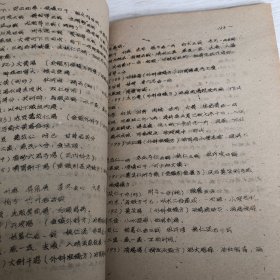 外科学讲义（北京中医学院五十年代课本）