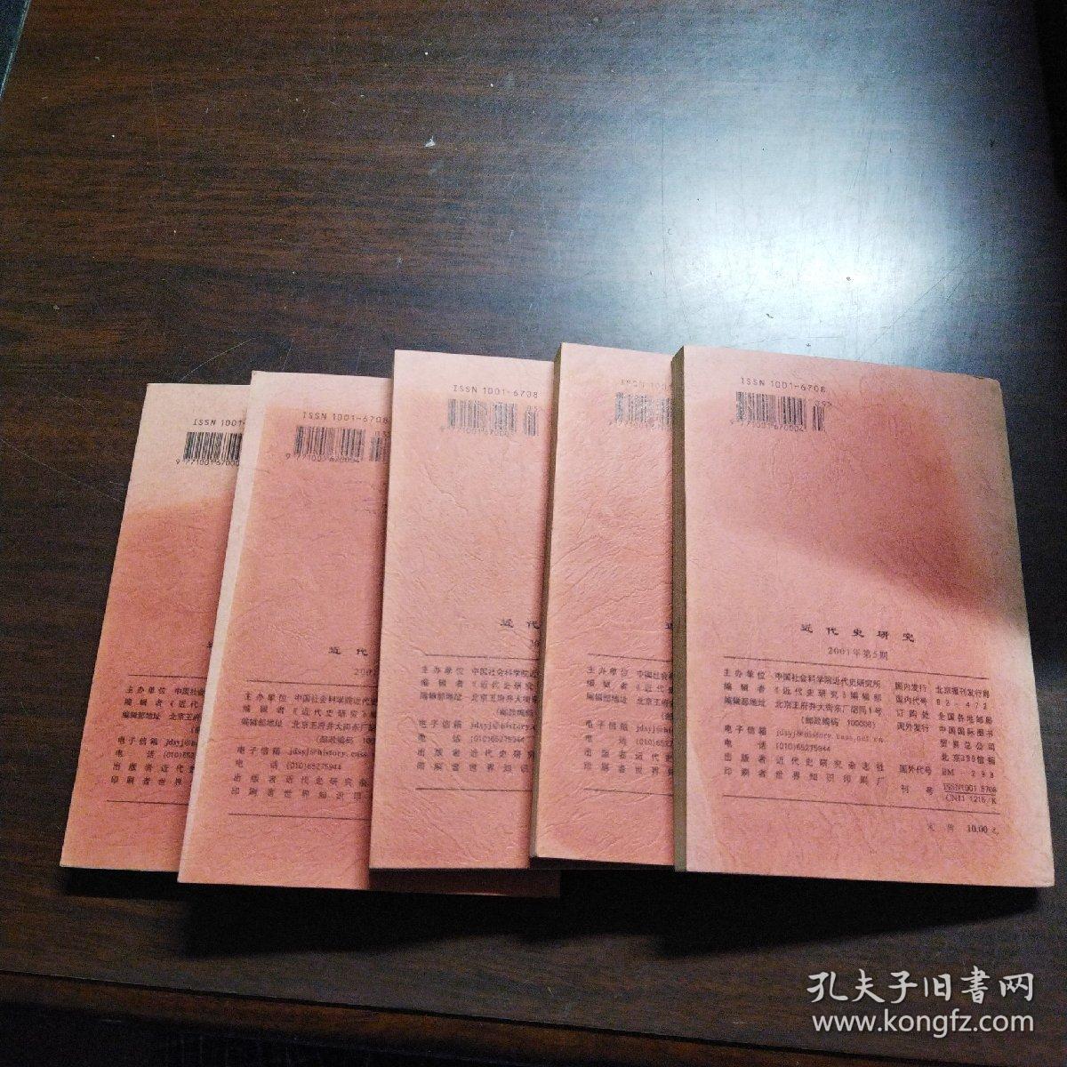 近代史研究（2001年，第1～5期）