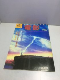 电影双周刊 196