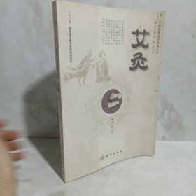 中医优势治疗技术丛书：艾灸