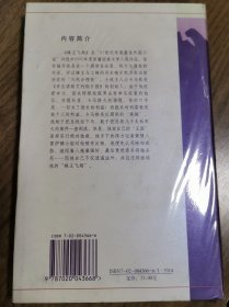 《蜂王飞翔》21世纪年度最佳外国小说·2002