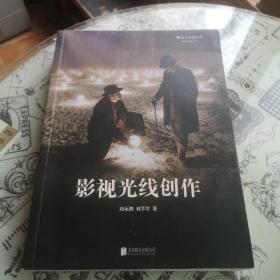 影视光线创作