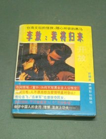 我将归来开放