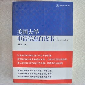 美国大学申请信息白皮书