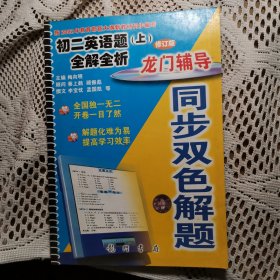 初二英语题（上）全解全析