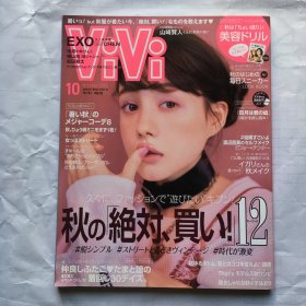 日文杂志  VIVI  日文时尚杂志  2016年10  日文杂志 。