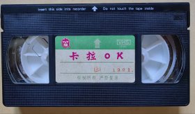 录像带 越剧OK ① 曲目: 一、双珠凤—送花楼会 二、双珠凤—并蒂莲花吐清香 三、红楼梦—金玉良缘 四、盘妻索妻—洞房 五、梁山伯与祝英台—记得草桥两结拜 六、盘夫索夫—盘夫 七、梁红玉与韩世忠—夸夫 八、血手印—三杯酒 九、红楼梦—葬花 （因无录像机试放，不能保证播放质量，请谨慎下单）