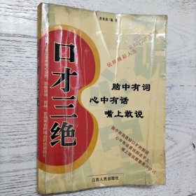 口才三绝