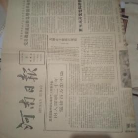 河南日报1983.12.6