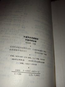 中医学多选题题库。针炙分册，中医诊断分册，方剂学分册，中医内科分册。4册合售。