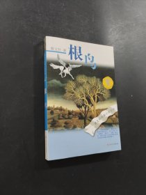 根鳥
