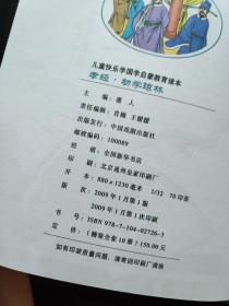 儿童快乐学国学启蒙教育读本孝经幼学琼林(彩版图文天下)