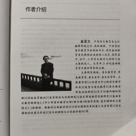 基础教育新课程教师教育系列教材：小学音乐新课程教学法