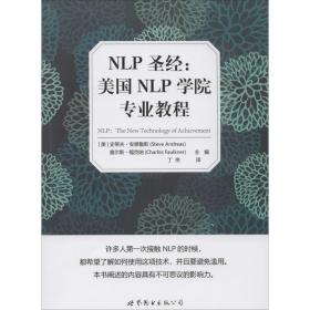 NLP圣经：美国NLP学院专业教程