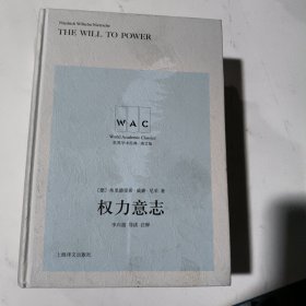 权力意志TheWilltoPower（导读注释版）（世界学术经典系列）