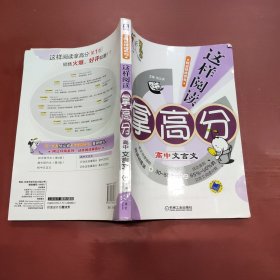 阿豆拜师这样阅读拿高分：高中文言文