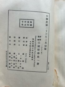 法国哲学史，1934年初版，东陆大学藏书