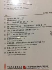 中国音色 中央民族乐团 第一辑（2CD） 未拆封