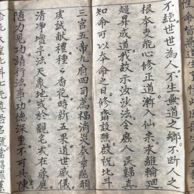 （民国抄本）《太上玄灵北斗本命延生真经》（经折装）