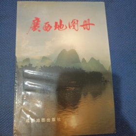 广西地图册