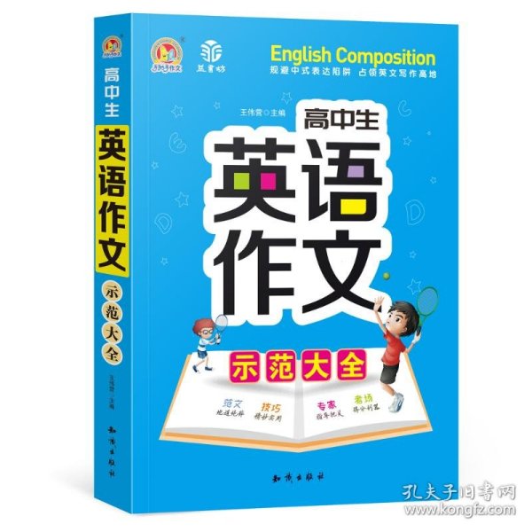 高中生英语作文示范大全